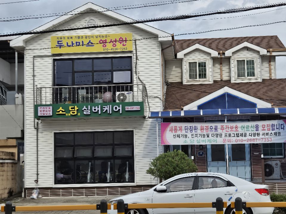 소담실버케어 2025-10-28