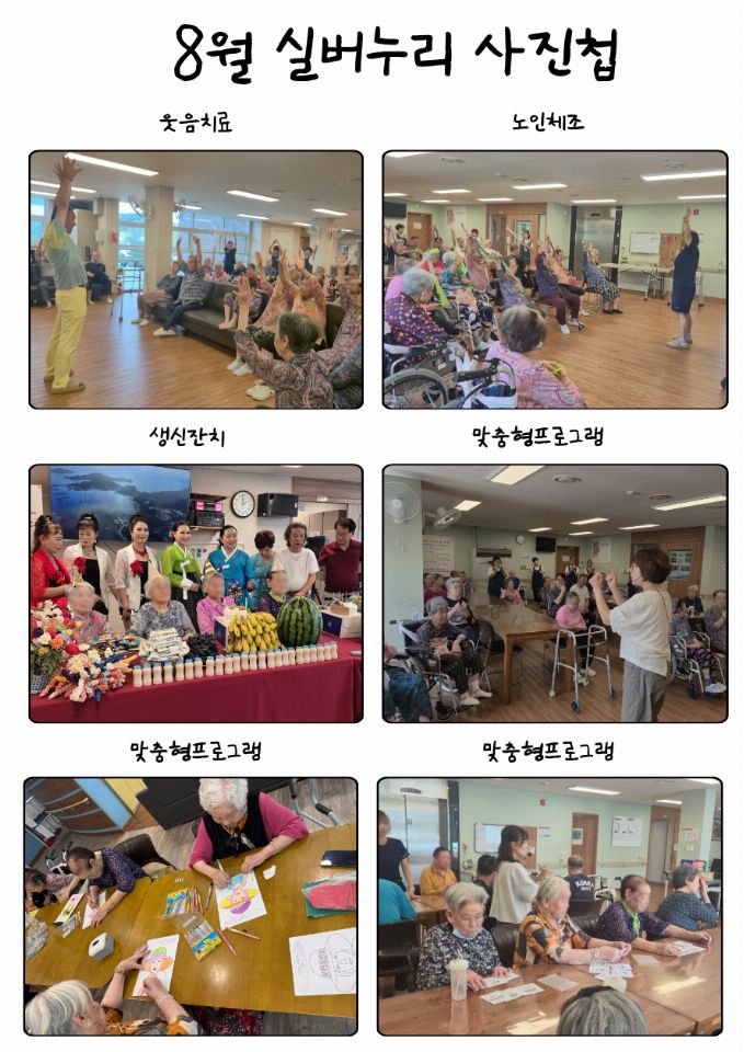 실버누리요양원 2026-09-08