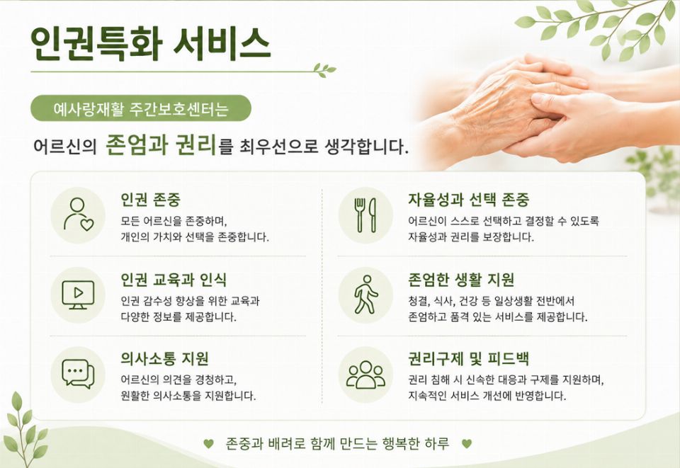 예사랑재활주간보호센터 2026-09-11
