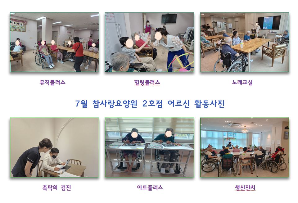 참사랑요양원 2호점 2026-09-12