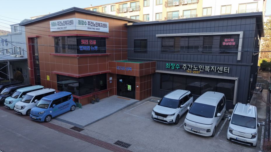 최장수주간노인복지센터 2026-09-15