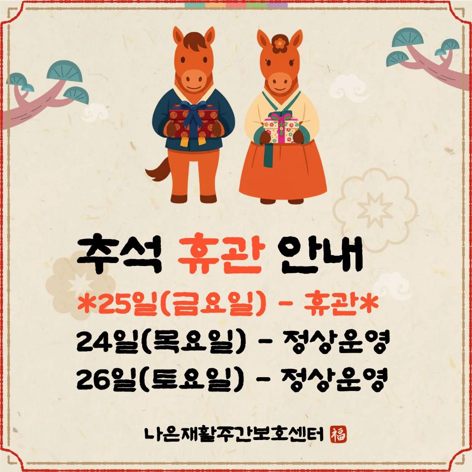나은재활주간보호센터 2026-09-15