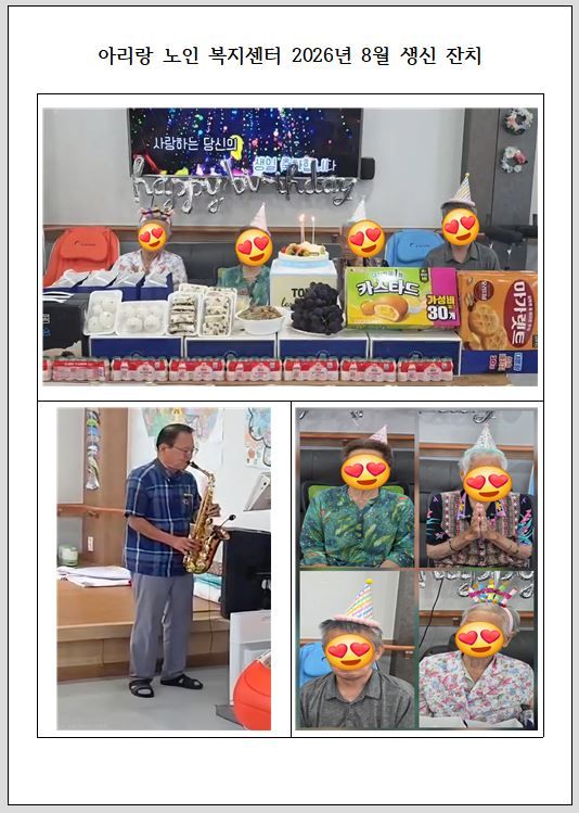아리랑노인복지센터 2026-09-19
