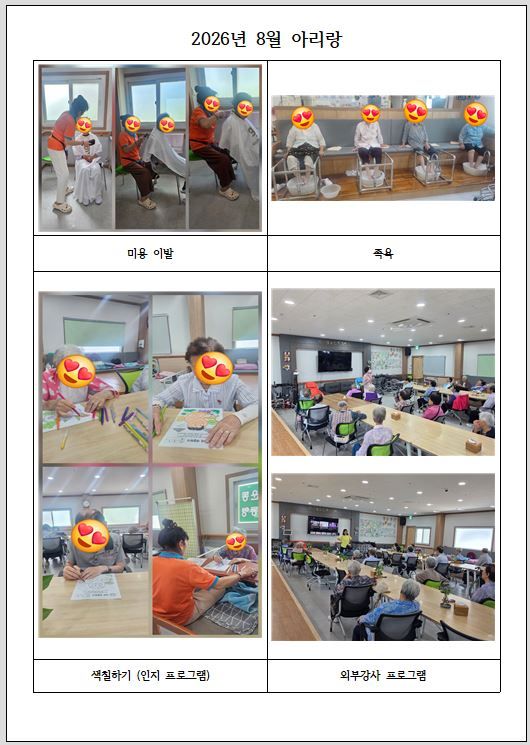 아리랑노인복지센터 2026-09-19