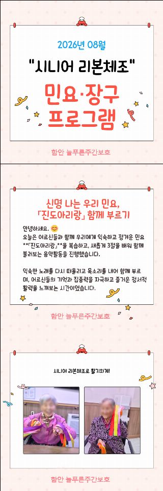 늘푸른주간보호 2026-09-19