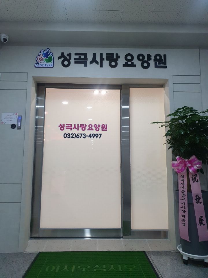 성곡사랑요양원 2023-05-11