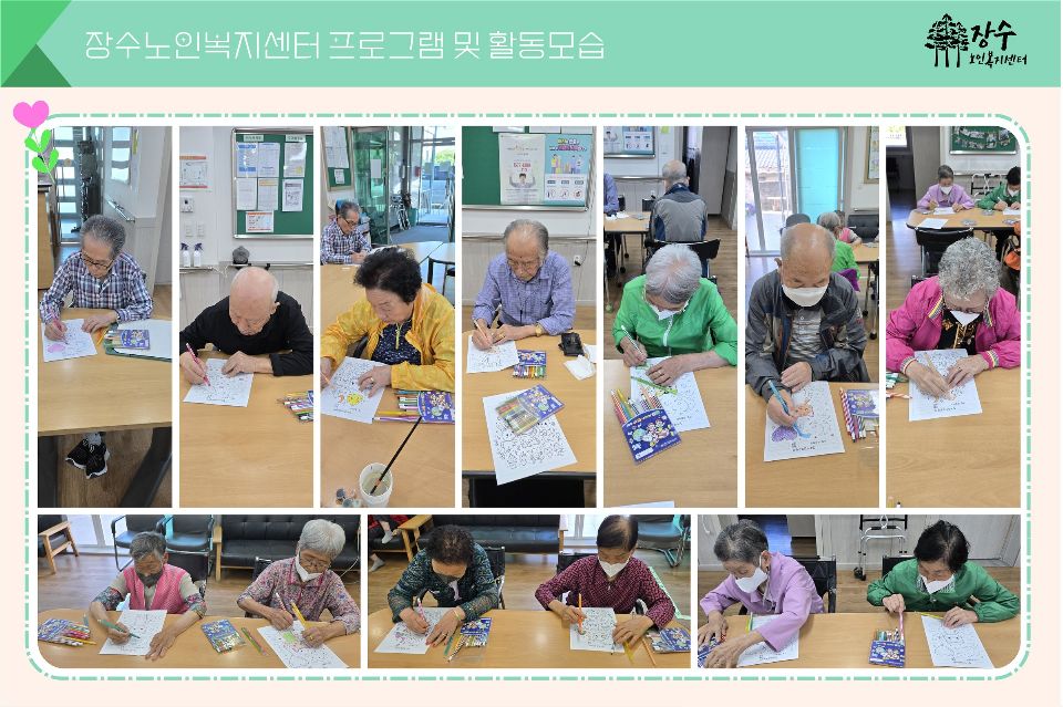 장수노인복지센터 9월 셋째 주 · 색칠과 ...