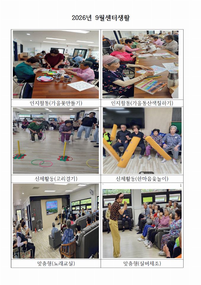 자연노인복지센터 2026-09-22