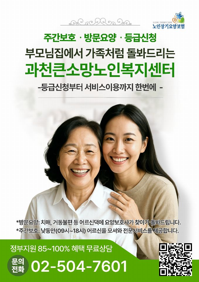 "0nly 1"과천큰소망노인복지센터 2026-07-03