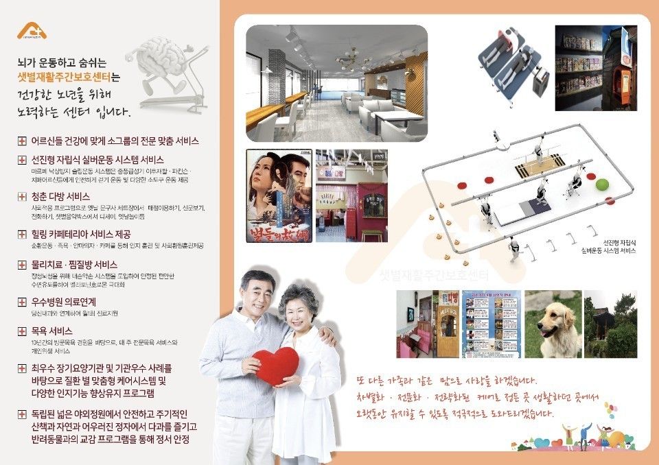 A+샛별재활주간보호센터 시설 사진