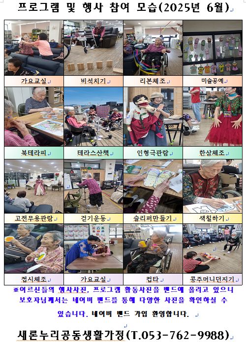 새론누리노인요양공동생활가정 2026-06-26