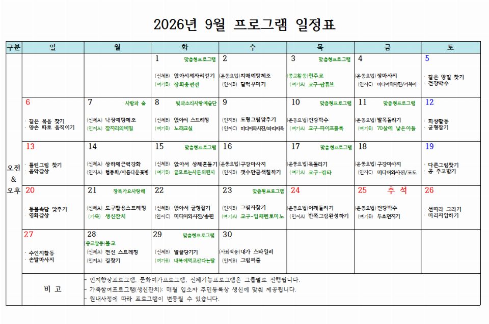다시봄요양센터 2026-09-03