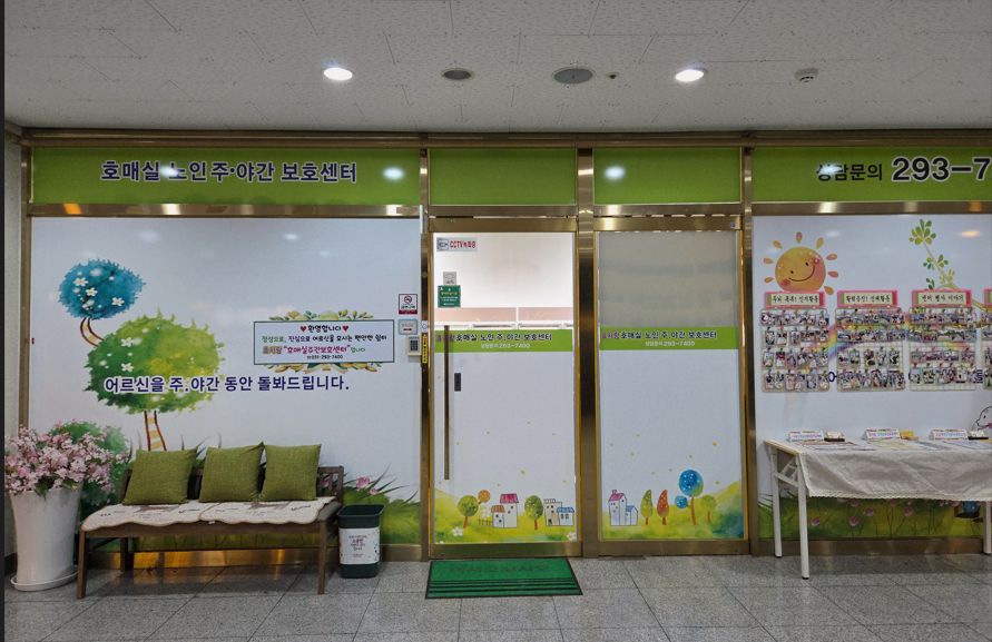 효사랑 호매실주간보호센터 2025-07-07
