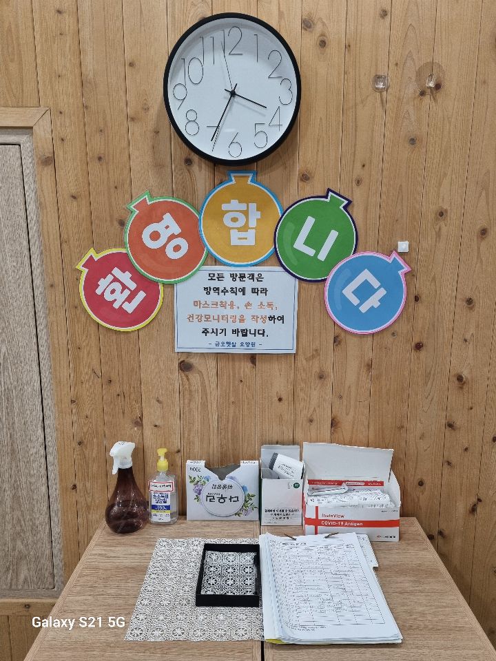 금오햇살요양원 2023-05-29