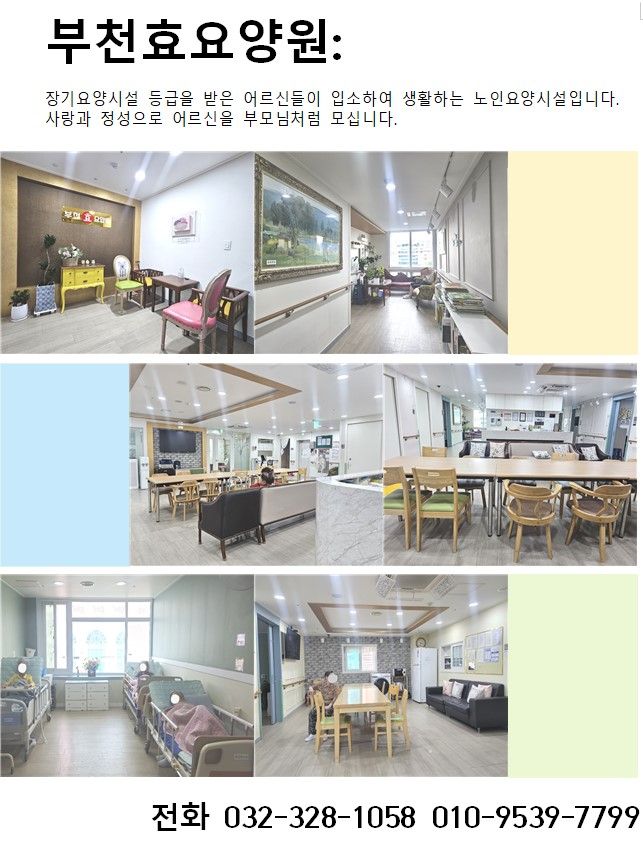 부천효요양원 2024-09-30