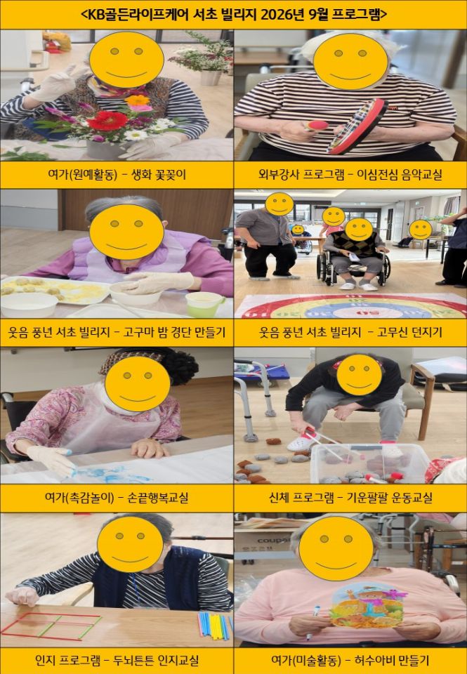 KB골든라이프케어 서초 빌리지 2026-09-29