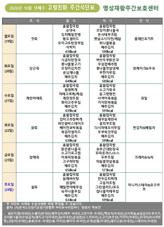 명성재활주간보호센터 2026-09-29