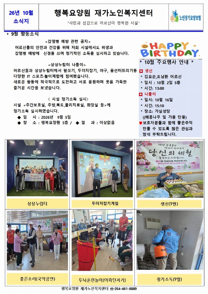 행복요양원재가노인복지센터 시설 사진