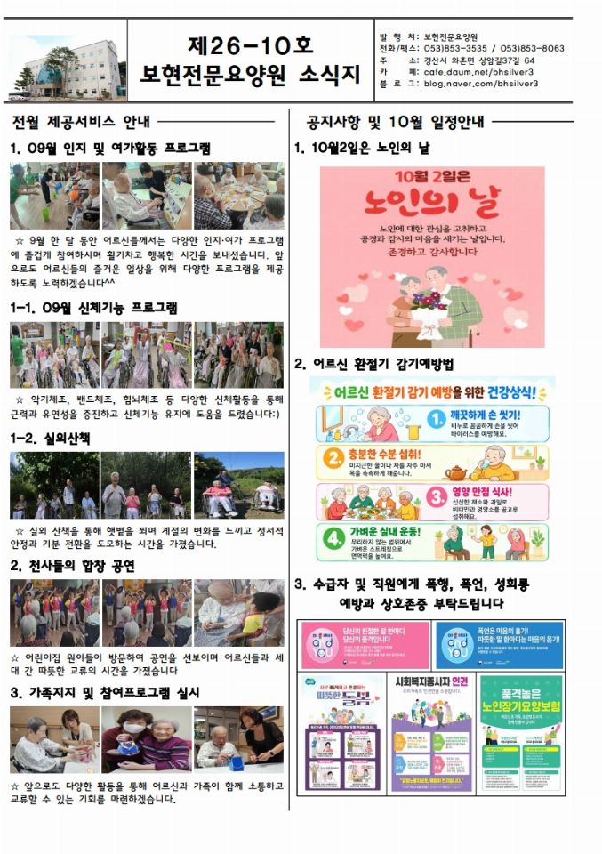 보현전문요양원 시설 사진
