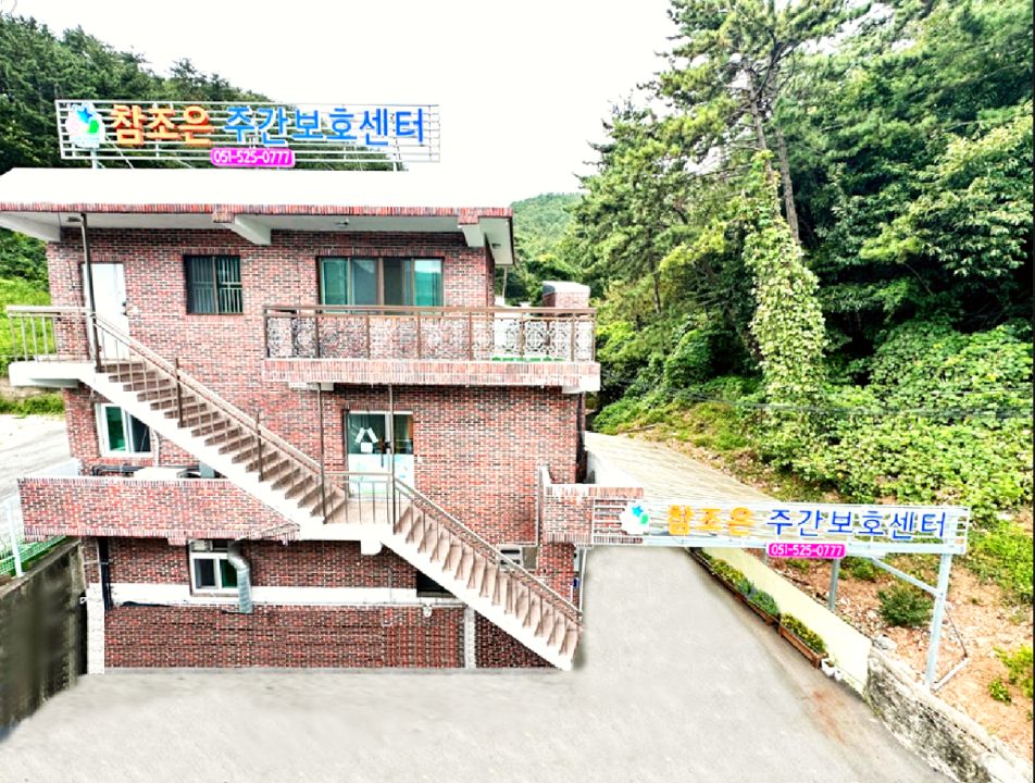 참조은 재가복지센터 2025-10-31