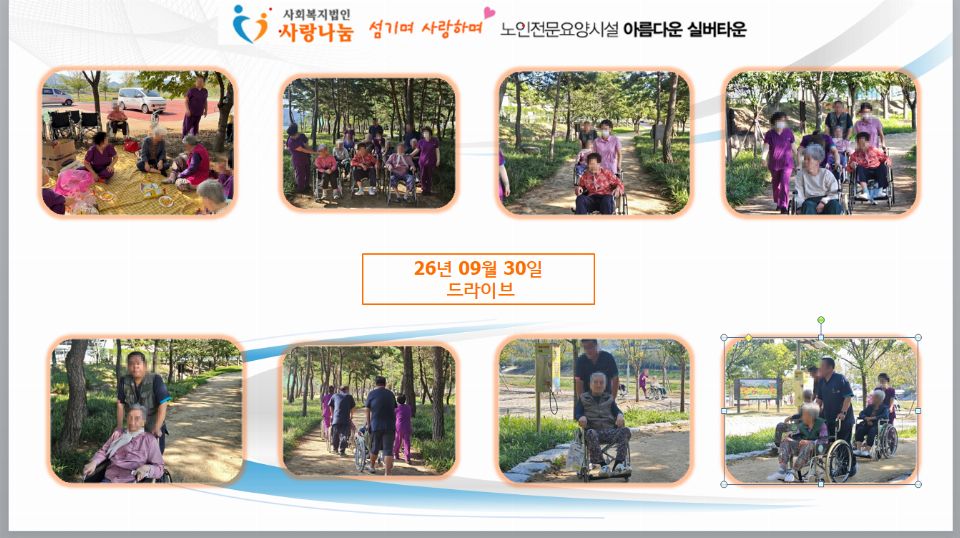 아름다운실버타운 2026-09-30