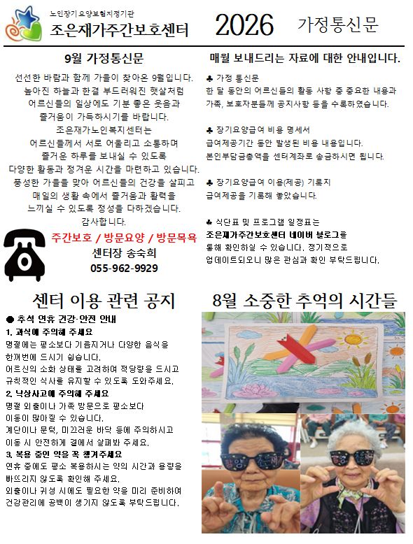 조은재가노인복지센터 시설 사진
