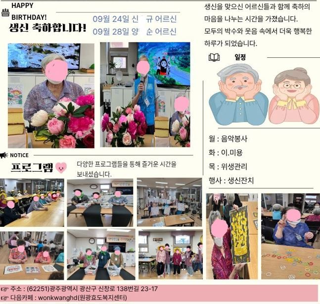 원광효도복지센터 2026-09-29