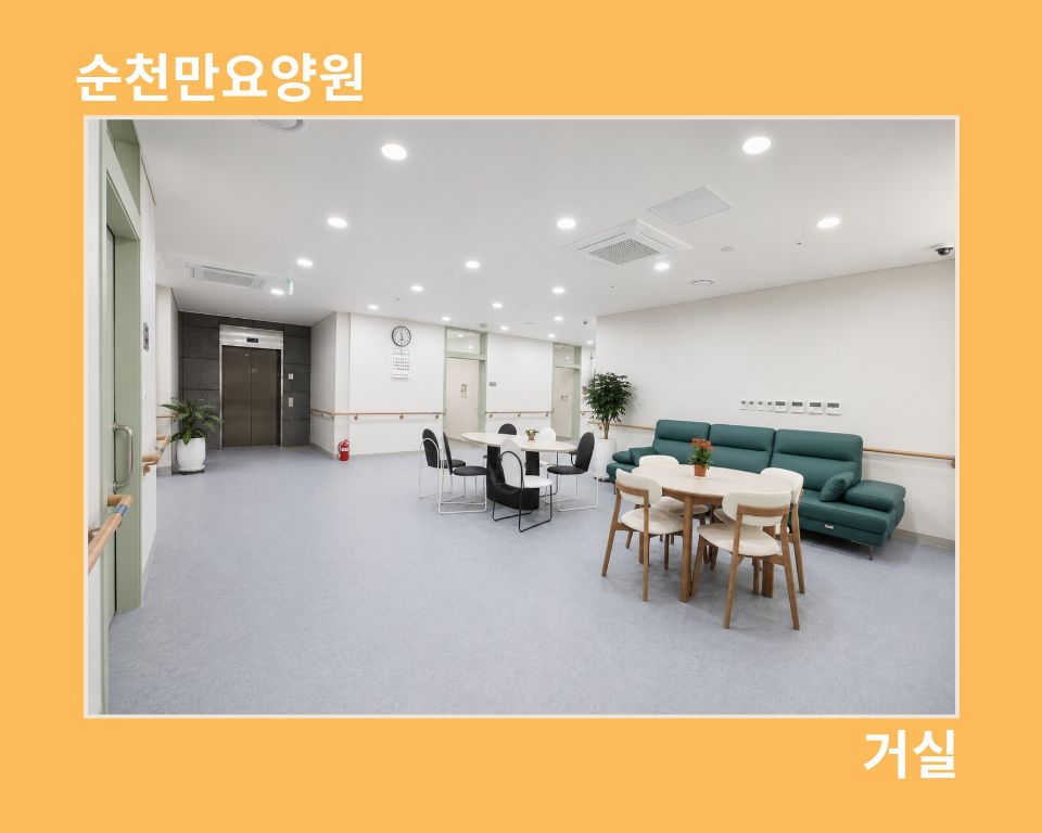 순천만요양원 2026-09-30