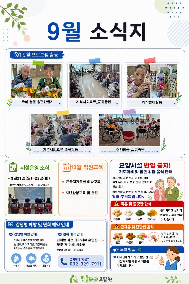 한울타리요양원 2026-09-30