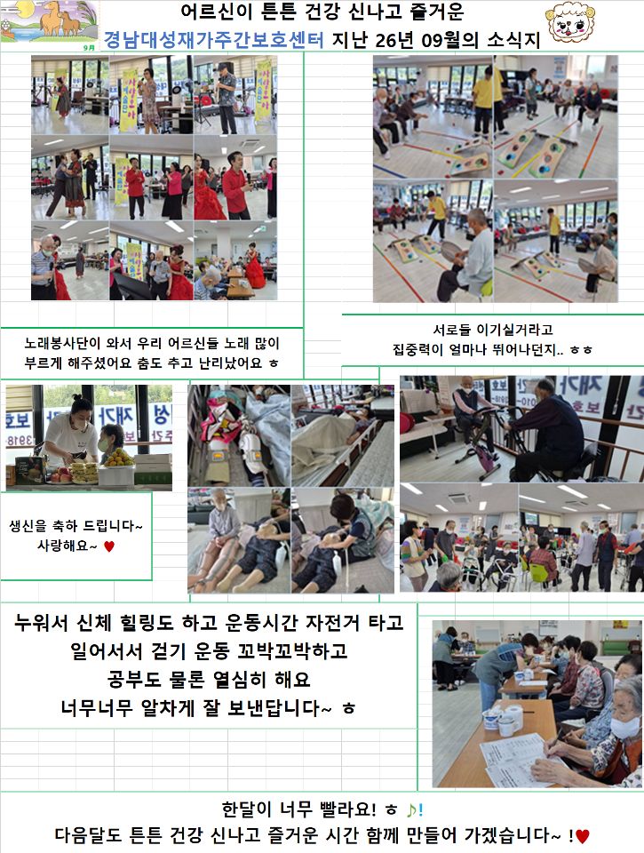 경남대성재가주간보호센터 2026-10-01