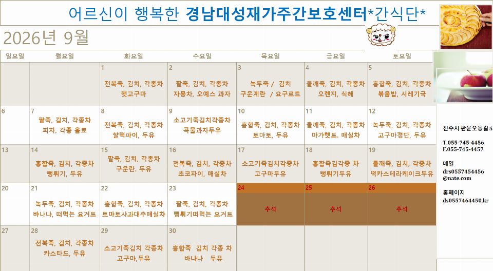 경남대성재가주간보호센터 2026-10-01