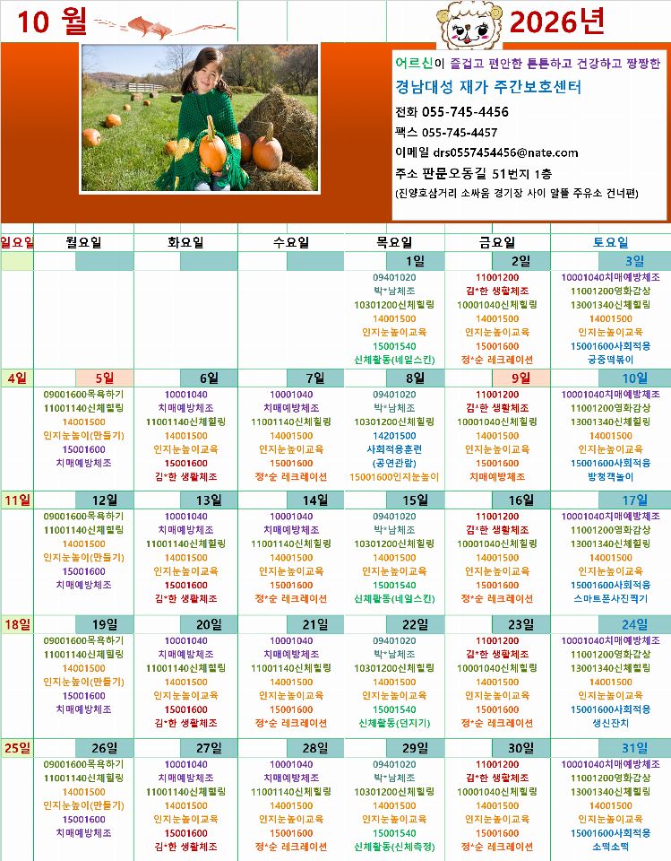 경남대성재가주간보호센터 2026-10-01