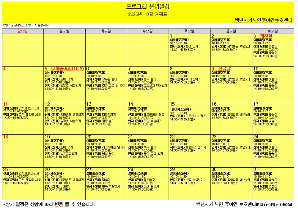 백년지기노인주야간보호센터 2026-10-01