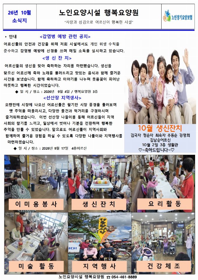 노인요양시설 행복요양원 2026-10-01