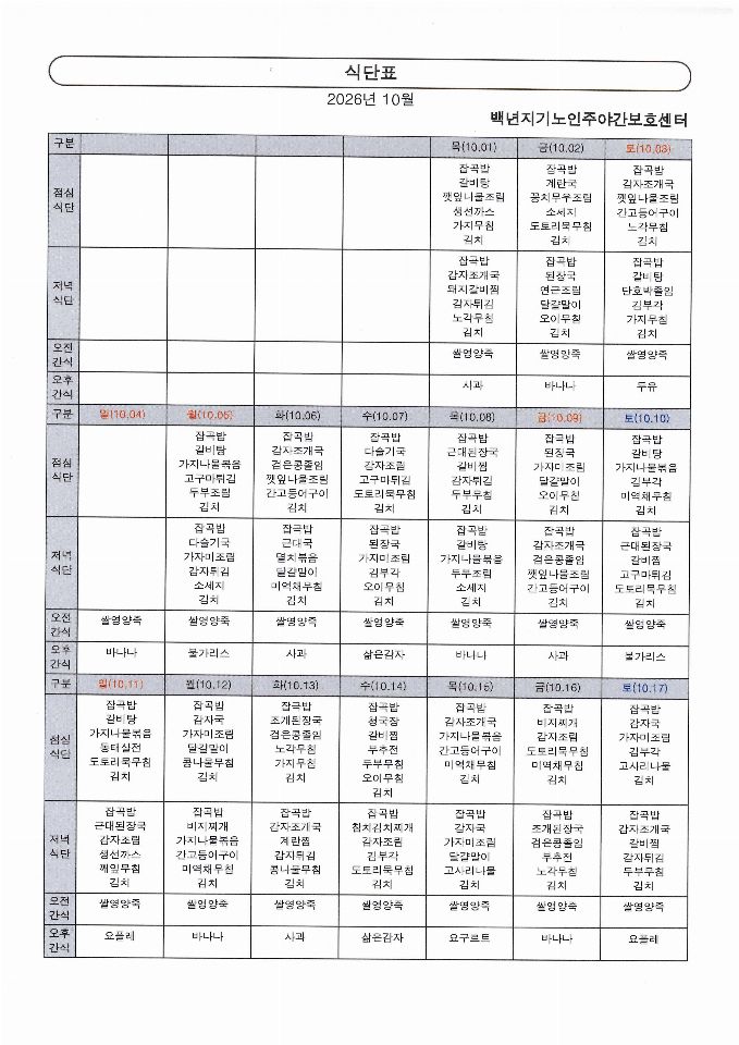 백년지기노인주야간보호센터 2026-10-01