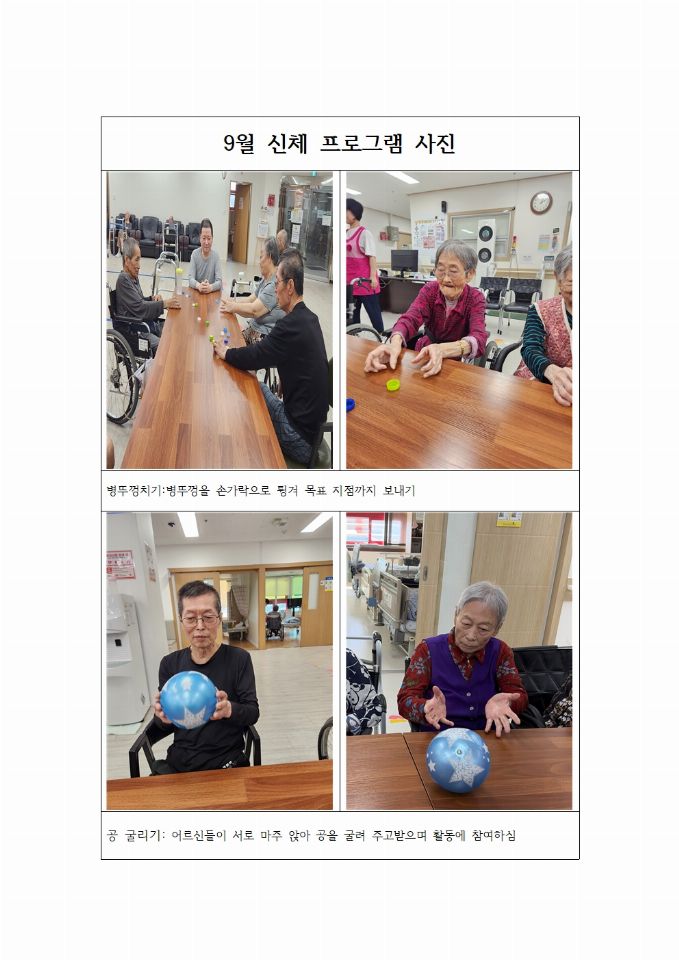 금산해바라기요양원 시설 사진