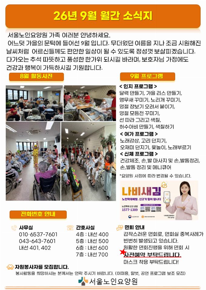 서울노인요양원 2026-10-01