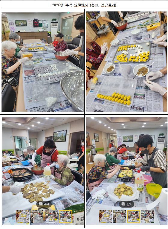 수산나요양원 2026-09-29