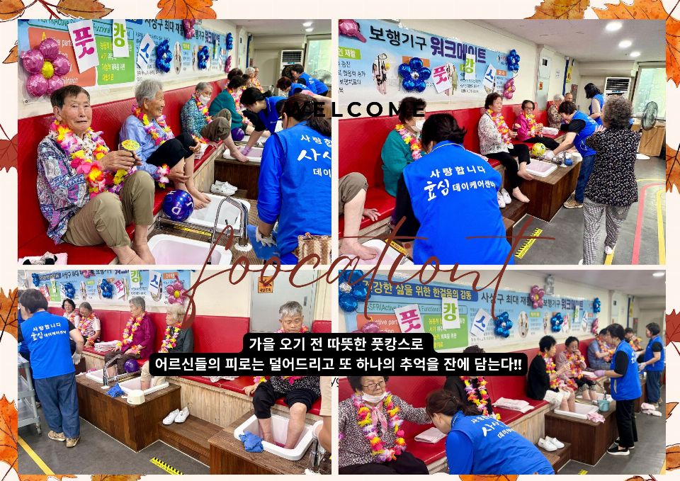 사상효심데이케어센터 2026-10-01