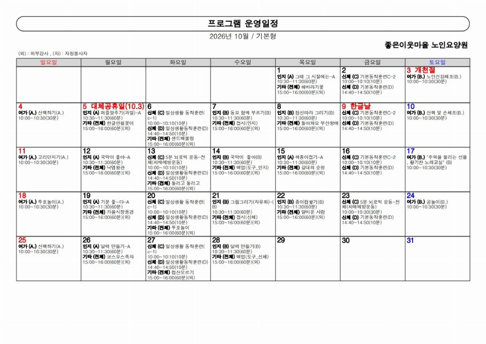 좋은이웃마을 노인요양원 2026-10-01