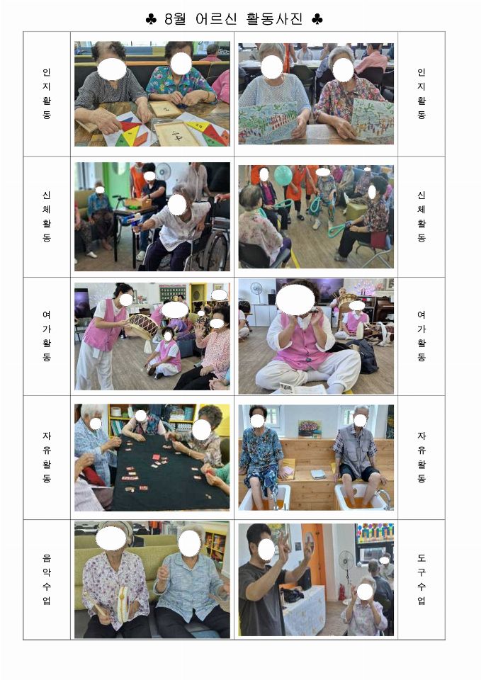 큰사랑노인주간보호센터 시설 사진
