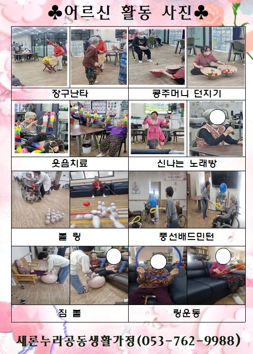 새론누리노인요양공동생활가정 2026-05-22