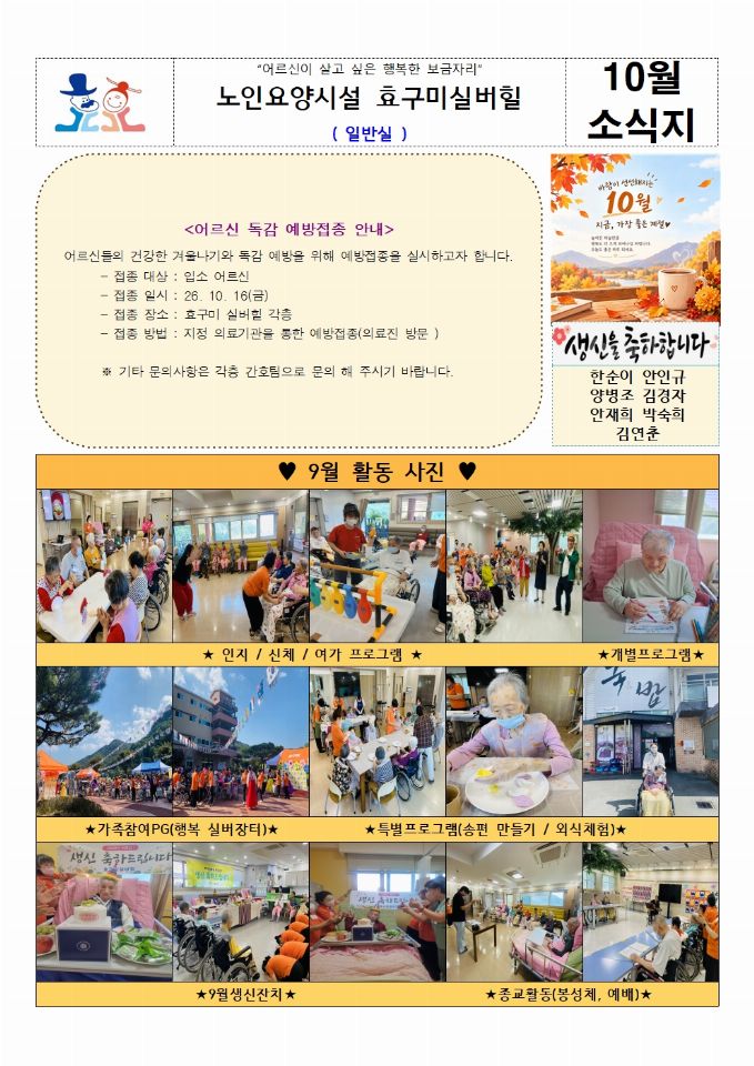 노인요양시설 효구미실버힐 2026-10-01