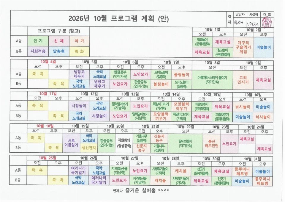 즐거운실버홈 2026-10-01