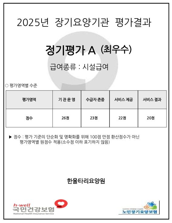 한울타리요양원 2026-03-05