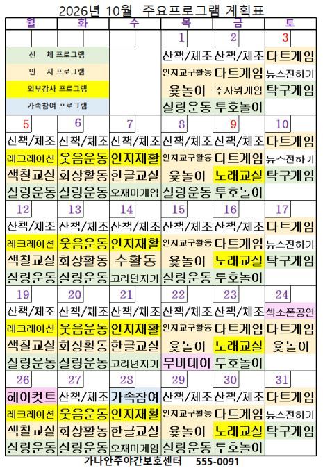 가나안주야간보호센터 2026-10-02