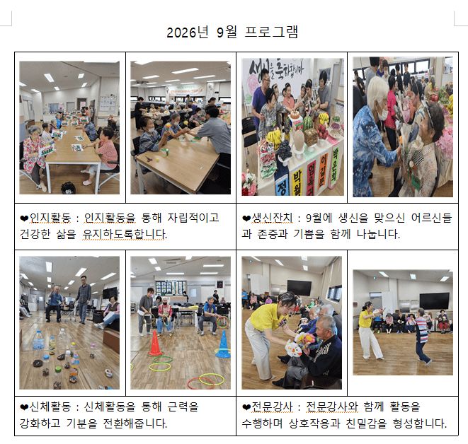 새늘데이케어센터 2026-10-02
