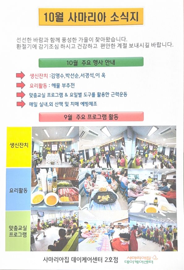 사마리아집데이케어센터2호점 2026-10-02