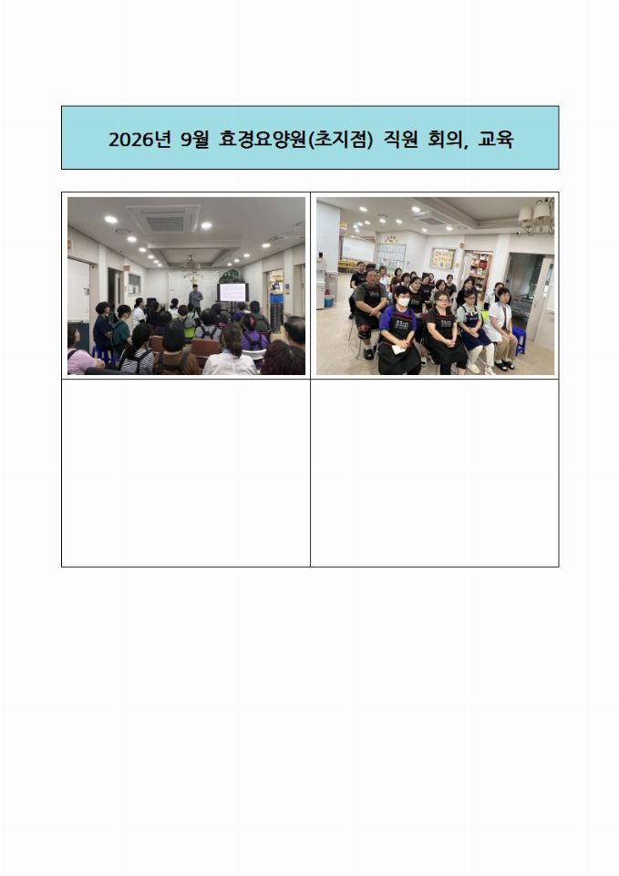 효경요양원(초지점) 2026-10-02