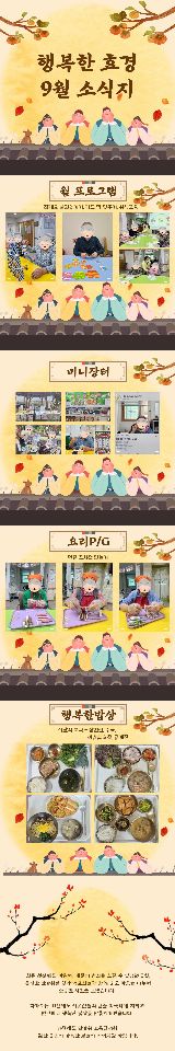 행복한효경(노인요양시설) 2026-10-02